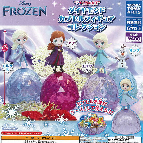 ディズニー アナと雪の女王 2 ダイヤモンド カプセル フィギュア コレクション 全4種+ディスプレイ台紙セット タカラトミーアーツ ガチャポン ガチャガチャ