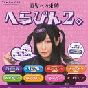 TAMA-KYU 前髪への束縛 へらぴん 2 全8種+ディスプレイ台紙セット ブシロード ガチャポン ガチャガチャ コンプリート