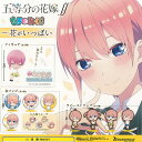 五等分の花嫁 たまみくじ 一花がいっぱい 全9種+ディスプレイ台紙セット ブシロード ガチャポン ガチャガチャ コンプリート