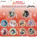 バンドリ ガールズバンドパーティ カプセル アクリル ストラップ Afterglow 全10種セット ブシロード ガチャポン ガチャガチャ コンプリート
