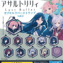 アサルトリリィ Last Bullet カプセル ラバー ストラップ vol.1 全11種セット ブシロード ガチャポン ガチャガチャ コンプリート