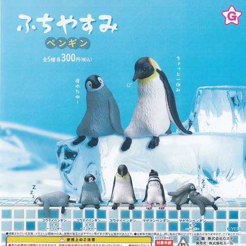 ガチャガチャ - ふちやすみ ペンギン 全5種+ディスプレイ台紙セット エール ガチャポン ガチャガチャ ガシャポン コンプリート ミニチュア
