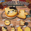 ミニチュア アニマル クッキー ボールチェーン 全6種+ディスプレイ台紙セット レインボー ガチャポン ガチャガチャ コンプリート