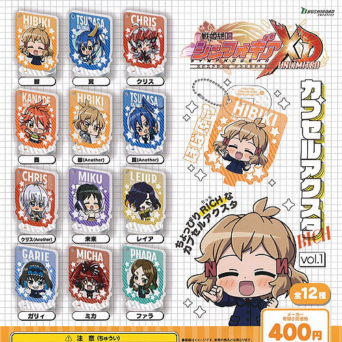 ガチャガチャ - 戦姫絶唱 シンフォギア XD UNLIMITED カプセル アクスタ RICH vol.1 全12種+ディスプレイ台紙セット ブシロード ガチャポン ガチャガチャ コンプリート