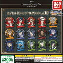 ディズニー ツイステッドワンダーランド カプセル 缶バッジ コレクション vol.10 全15種+ディスプレイ台紙セット バンダイ ガチャポン ガチャガチャ コ...