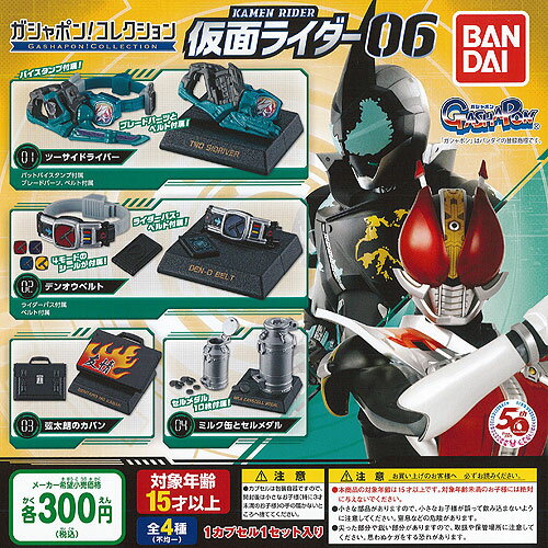 楽天市場】ガシャポン コレクション 仮面ライダー06の通販 楽天市場】ガシャポン コレクション 仮面ライダー06の通販