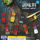 トットロン食品 調味料 アクリル キーホルダー 全7種+ディスプレイ台紙セット Qualia ガチャポン ガチャガチャ コンプリート