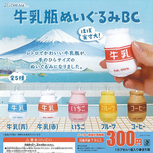 牛乳瓶 ぬいぐるみ BC 全5種+ディスプレイ台紙セット J.DREAM ガチャポン ガチャガチャ コンプリート