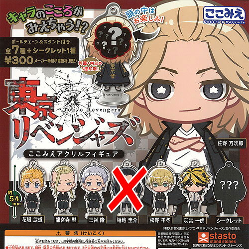 乐天商城 - 東京リベンジャーズ ここみえ アクリル フィギュア / 7種セット スタンドストーンズ ガチャポン ガチャガチャ ガシャポン