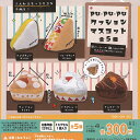 pu pu pu クッション マスコット 全5種セット ウルトラニュープランニング ガチャポン ガチャガチャ ガシャポン