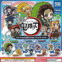ぴた でふぉめ 鬼滅の刃 和傘 アクリル キーホルダー 全8種+ディスプレイ台紙セット タカラトミーアーツ ガチャポン ガチャガチャ コンプリート