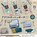 ターナー色彩株式会社 アクリル ガッシュ ポーチ コレクション 全5種+ディスプレイ台紙セット アイピーフォー ガチャポン ガチャガチャ コンプリート