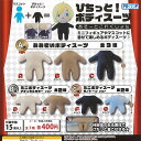 ぴちっと ボディスーツ あそーと これくしょん 全7種+ディスプレイ台紙セット PROOF ガチャポン ガチャガチャ コンプリート