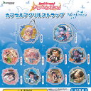 バンドリ ガールズバンドパーティ カプセル アクリル ストラップ Morfonica 全10種セット ブシロード ガチャポン ガチャガチャ コンプリート