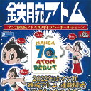 マンガ 鉄腕 アトム 70周年 ラバー ボール チェーン 全4種セット レインボー ガチャポン ガチャガチャ コンプリート