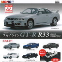 1/64 スケール ミニカー GT-R R33 NISSAN COLLECTION 全5種セット プラッツ ガチャポン ガチャガチャ コンプリート