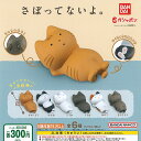 さぼってないよ。 全6種セット バンダイ ガチャポン ガチャガチャ コンプリート