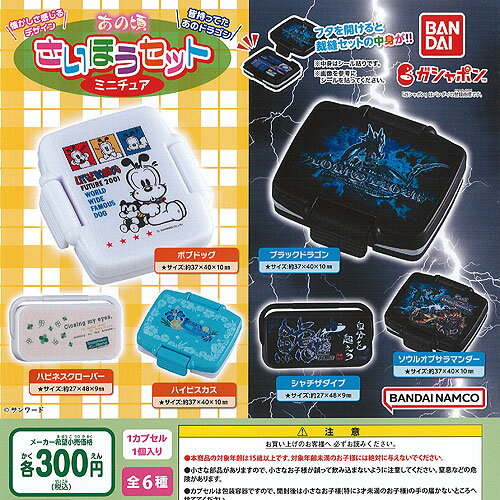 あの頃 さいほう セット ミニチュア 全6種セット バンダイ ガチャポン ガチャガチャ コンプリートのサムネイル