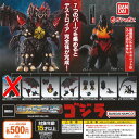 ガシャポン HGX ゴジラ / 6種セット バンダイ ガチャポン ガチャガチャ ガシャポン