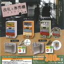 改札 と 券売機 マスコット 全5種+ディスプレイ台紙セット J.DREAM ガチャポン ガチャガチャ コンプリート