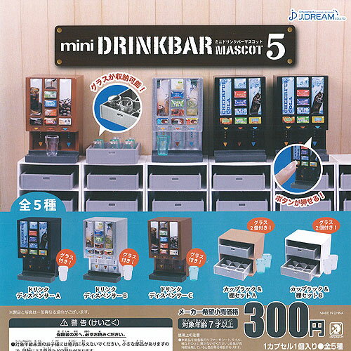 ミニ ドリンクバー マスコッ ト 5 全5種セット J.DREAM ガチャポン ガチャガチャ コンプリート