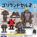 ゴリランドセル 2 マスコット フィギュア ノーマル 5種セット Qualia ガチャポン ガチャガチャ ガシャポン