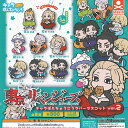 東京リベンジャーズ キャラばんちょうこう ラバー マスコット vol.2 全8種セット スタンドストーンズ ガチャポン ガチャガチャ コンプリート