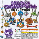 ドラゴンクエスト つなげて モンスター マスコット 大魔王ゾーマ登場編 全10種セット スクウェア・エニックス ガチャポン ガチャガチャ コンプリート
