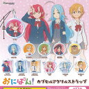 おにぱん カプセル アクリル ストラップ 全12種+ディスプレイ台紙セット ブシロード ガチャポン ガチャガチャ コンプリート