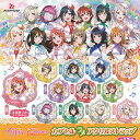 ラブライブ ALL STARS 虹ヶ咲学園 スクールアイドル同好会 カプセル ラメ アクリルストラップ 全12種+ディスプレイ台紙セット ブシロード ガチャガチ...
