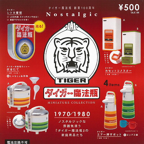 ※ポット、炊飯電子ジャー、カセットコメスターの色は選べません。ランダムでお送りいたします。ケンエレファント 500円カプセル自販機商品のフルコンプです。【ノスタルジック タイガー魔法瓶 ミニチュア コレクション 全4種+ディスプレイ台紙セット】★ラインナップの種類は以下となります。 　1：タイガーレトロ看板 　2：タイガー炊飯電子ジャー 炊きたて(色は選べません) 　3：タイガーエアー押すポット(色は選べません) 　4：タイガーカセットコメスター(色は選べません)　ディスプレイ台紙1枚■サイズ：約4.0-5.7cm■商品は全て新品ですが、カプセルは付きません。　付属のミニブック（説明書）は全数付きますが、　ガシャポン玩具の特性上、当初より折れ及びシワがある場合がございます。■ディスプレイ台紙は新品ですが製品の特性上、反り・角折れ・初期傷等、細かな点が気になる方は　ご遠慮願います。★集めて楽しいシリーズをこの機会にぜひコレクションに加えてください!　遊youなら、ガチャガチャ 食玩 フィギュア 限定 非売品のアミューズメント景品から、レアなカード おもちゃ　キャラクター グッズなどのコレクターズ アイテムが単品からSETまでゲットできちゃいます!※こちらの商品は宅配便のみのお届けとなります。　メール便を選択された場合は宅配便の送料に訂正させていただきます。
