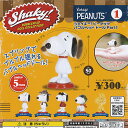 Shaky PEANUTS シェイキー ピーナッツ バブルヘッド ドール Part1 全5種+ディスプレイ台紙セット ベネリック ガチャポン ガチャガチャ コンプリート