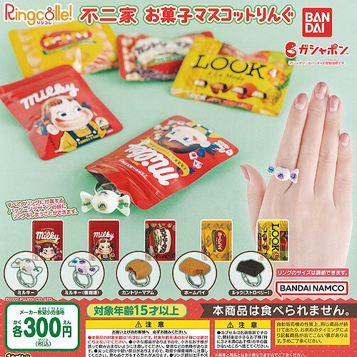 楽天遊you　楽天市場店Ringcolle リンコレ 不二家 お菓子 マスコット りんぐ 全5種セット バンダイ ガチャポン ガチャガチャ コンプリート