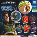 ディズニー バズ・ライトイヤー POP UP キーチェーン / 4種セット タカラトミーアーツ ガチャポン ガチャガチャ ガシャポン