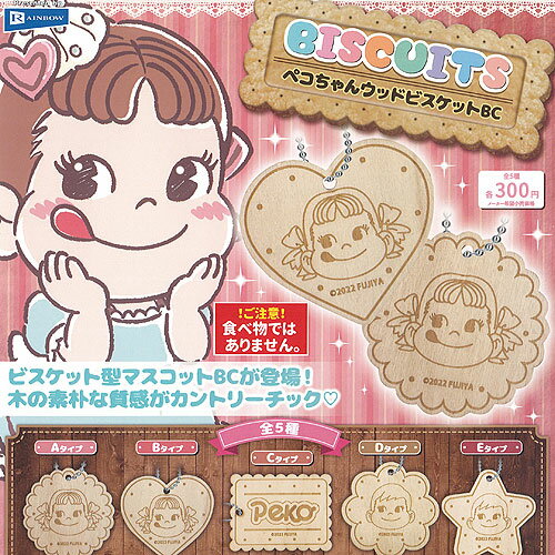 レインボー 300円カプセル自販機商品のフルコンプです。【不二家 ペコちゃん ウッド ビスケット BC 全5種セット】★ラインナップの種類は以下となります。 　1：Aタイプ 　2：Bタイプ 　3：Cタイプ 　4：Dタイプ 　5：Eタイプ■サイズ：約5.5cm■商品は全て新品ですが、カプセルは付きません。　付属のミニブック（説明書）は全数付きますが、　ガシャポン玩具の特性上、当初より折れ及びシワがある場合がございます。★集めて楽しいシリーズをこの機会にぜひコレクションに加えてください!　遊youなら、ガチャガチャ 食玩 フィギュア 限定 非売品のアミューズメント景品から、レアなカード おもちゃ　キャラクター グッズなどのコレクターズ アイテムが単品からSETまでゲットできちゃいます!※こちらの商品は【メール便発送可】です。　こちらの注意事項を必ずお読みください。