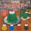 ブライトリンク 300円カプセル自販機商品のフルコンプです。【純喫茶 レトロゼリー フィギュア 小物入れ 全5種セット】★ラインナップの種類は以下となります。 　1：メロンゼリー 　2：オレンジゼリー 　3：ソーダゼリー 　4：イチゴゼリー...