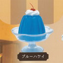 喫茶 あそび ミニチュア レトロ ゼリー 1:ブルーハワイ あそび研究所365 ガチャポン ガチャガチャ ガシャポン