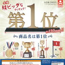 商品名は 第1位 全5種セット スタンドストーンズ ガチャポン ガチャガチャ コンプリート