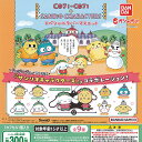 コジコジ × サンリオ キャラクターズ スペシャル ラバー マスコット 全9種セット バンダイ ガチャポン ガチャガチャ コンプリート
