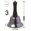 リアル 呼び出し ベル 3 6:ハンドベル アイピーフォー ガチャポン ガチャガチャ ガシャポン