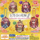 BANDAI 500円カプセル自販機商品のフルコンプです。【五等分の花嫁 カプセル ラバー マスコット ごーじゃす 全5種+ディスプレイ台紙セット】★ラインナップの種類は以下となります。 　1：中野一花 　2：中野二乃 　3：中野三玖 　4：中野四葉 　5：中野五月　ディスプレイ台紙1枚■サイズ：約6.0cm■新古品、カプセルは付きません。　付属のミニブック（説明書）は全数付きますが、　ガシャポン玩具の特性上、当初より折れ及びシワがある場合がございます。■ディスプレイ台紙は新品ですが製品の特性上、反り・角折れ・初期傷等、細かな点が気になる方は　ご遠慮願います。★集めて楽しいシリーズをこの機会にぜひコレクションに加えてください!　遊youなら、ガチャガチャ 食玩 フィギュア 限定 非売品のアミューズメント景品から、レアなカード おもちゃ　キャラクター グッズなどのコレクターズ アイテムが単品からSETまでゲットできちゃいます!※こちらの商品は【メール便発送可】です。　こちらの注意事項を必ずお読みください。