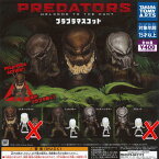 PREDATORS プレデターズ プラプラ マスコット / 8種セット タカラトミーアーツ ガチャポン ガチャガチャ ガシャポン