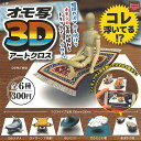 オモ写 3D アート クロス 全6種+ディスプレイ台紙セット ピーチ オン ガチャポン ガチャガチャ コンプリート