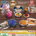 ワンピース ワンピ飯 フィギュア コレクション 2 全5種セット バンダイ ガチャポン ガチャガチャ コンプリート