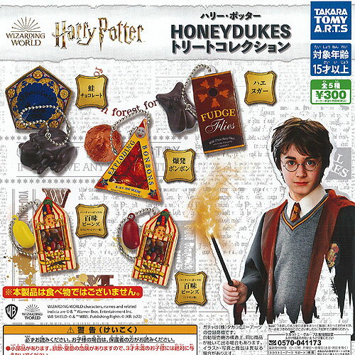 ハリー・ポッター HONEYDUKES トリート コレクション 全5種セット タカラトミーアーツ ガチャポン ガチャガチャ コンプリートのサムネイル
