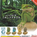 カエルの森工房 ニホンアマガエル 全4種+ディスプレイ台紙セット 奇譚クラブ ガチャポン ガチャガチャ コンプリート