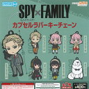 SPY×FAMILY ねんどろいどぷらす スパイファミリー カプセル ラバー キーチェーン 全7種+ディスプレイ台紙セット グッドスマイルカンパ..