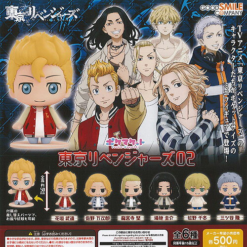 ポケマケット 東京リベンジャーズ 02 全6種+ディスプレイ台紙セット グッドスマイルカンパニー ガチャポン ガチャガチャ コンプリート
