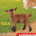 カプセル シュライヒ アニマルズ CAPSULE SCHLEICH animals 7：ヤギ(仔) ケンエレファント ガチャポン ガチャガチャ ガシャポン