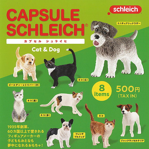 カプセル シュライヒ キャット＆ドッグ CAPSULE SCHLEICH Cat＆Dog 全8種セット ケンエレファント ガチャポン ガチャガチャ コンプリート
